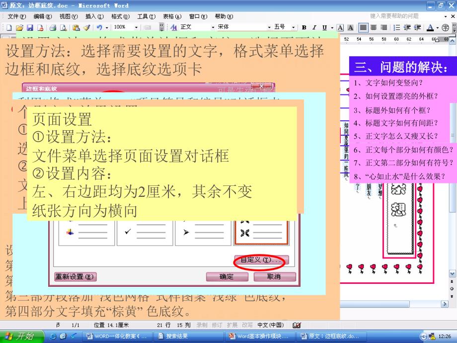 Word基本操作模块之文档美化.ppt_第4页