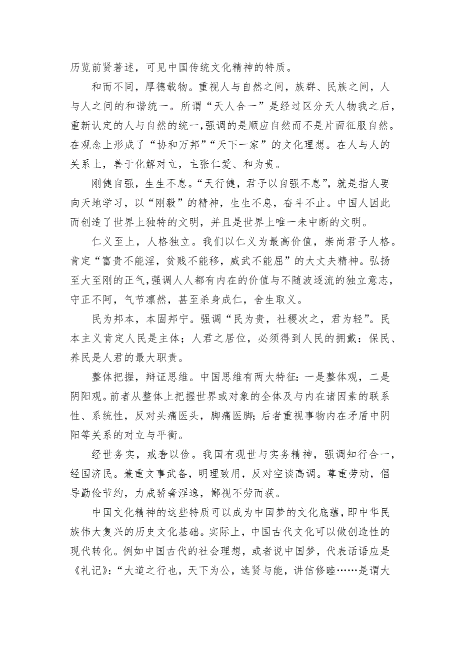 重庆市第七中学2021-2022学年高一下学期3月月考试题及答案语文--统编版高一必修下.docx_第2页