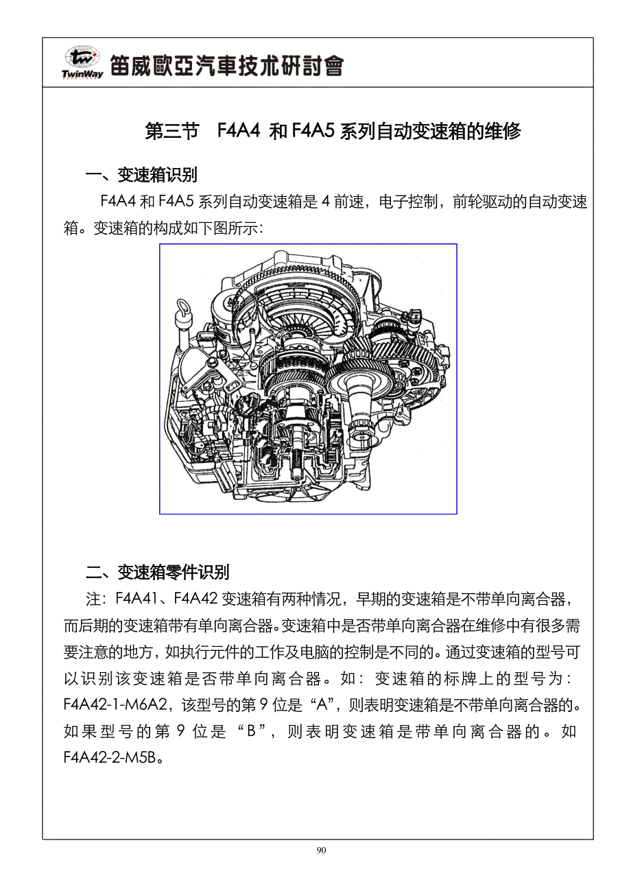 《亚洲车变速箱维修精华_第1页