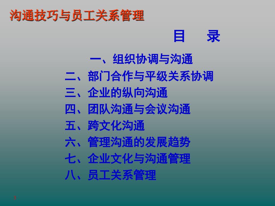 药店宝典沟通技巧与员工关系管理_第3页