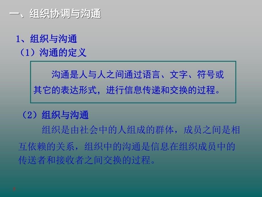 药店宝典沟通技巧与员工关系管理_第5页