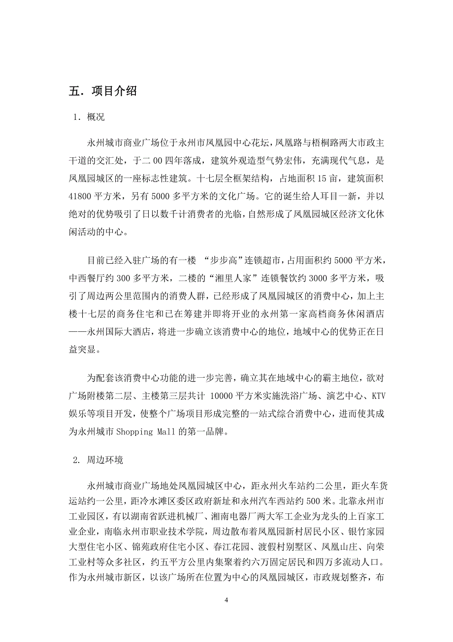 永州城市商业广场招商说明书.doc_第4页