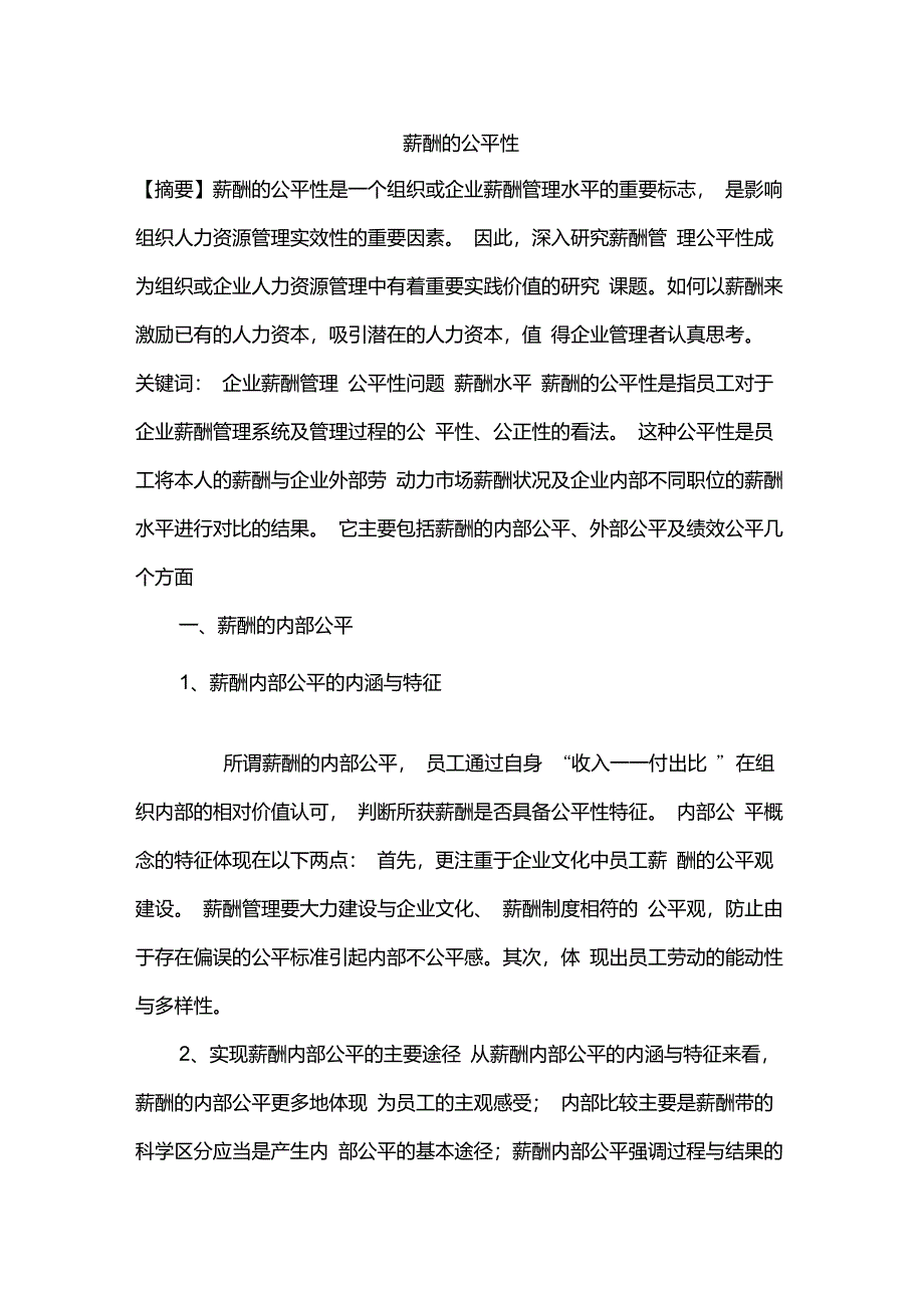 薪酬的公平性_第1页