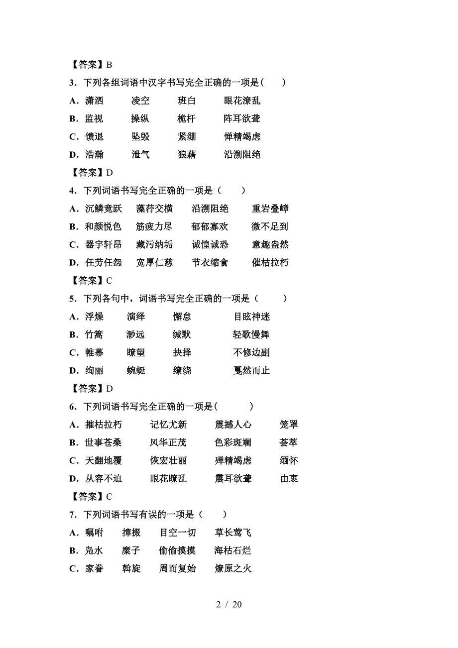 人教版八年级语文下册期中测试卷及参考答案.doc_第2页