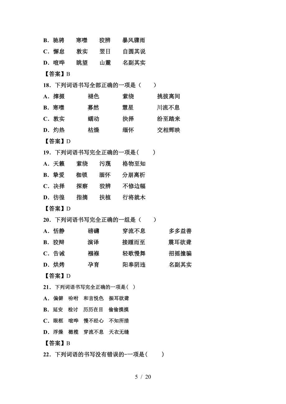 人教版八年级语文下册期中测试卷及参考答案.doc_第5页