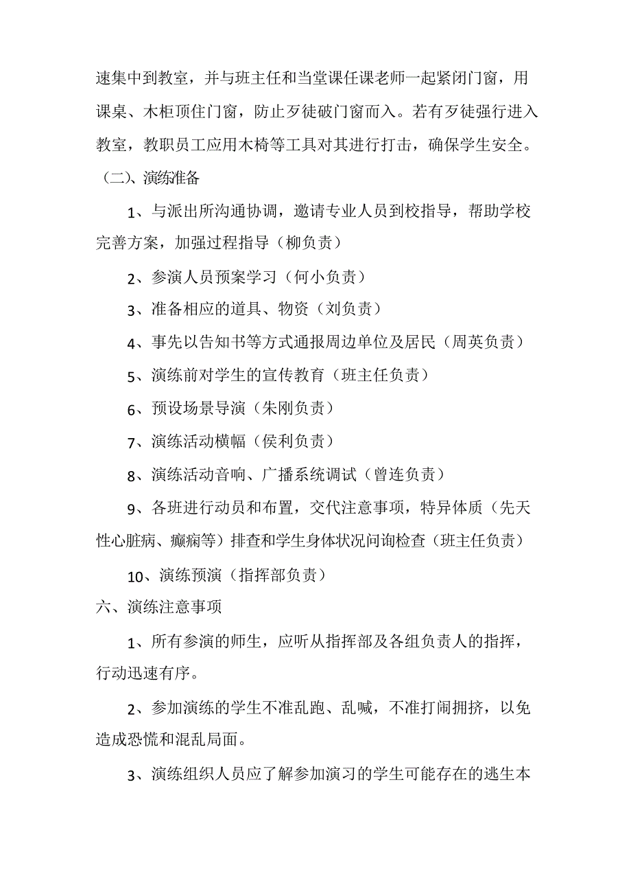 学校防暴反恐应急演练活动方案教学提纲_第3页