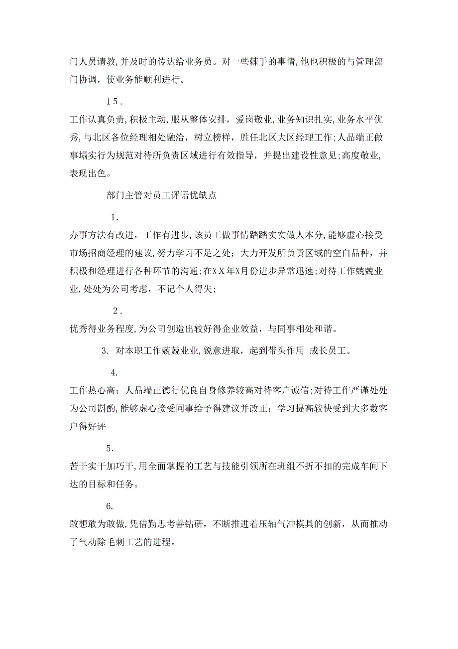 部门主管对员工评语优缺点_第3页