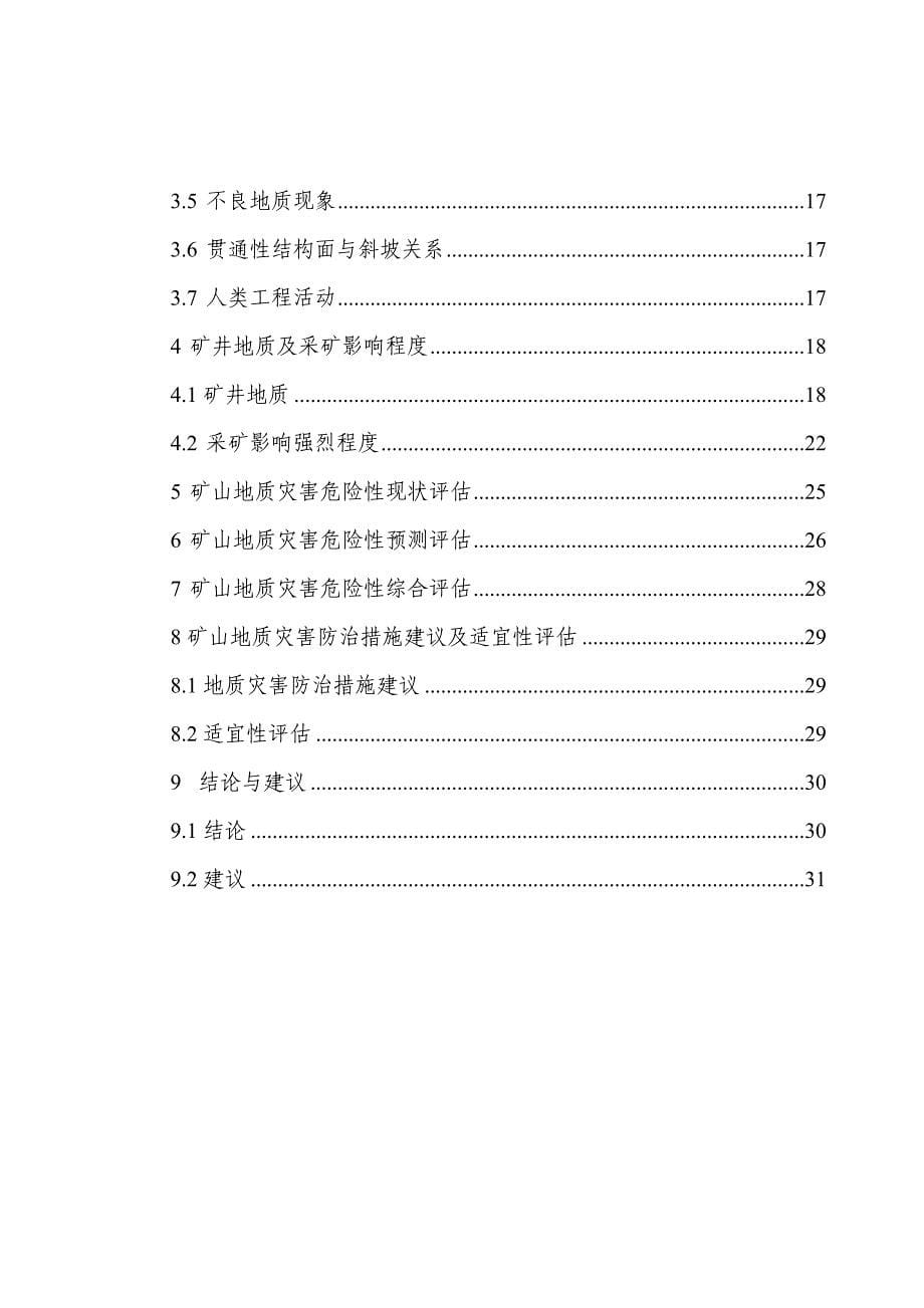 锶矿矿山地质灾害危险性评估复核报告_第5页