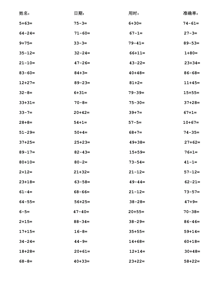 90以内加减法混合运算1_第2页