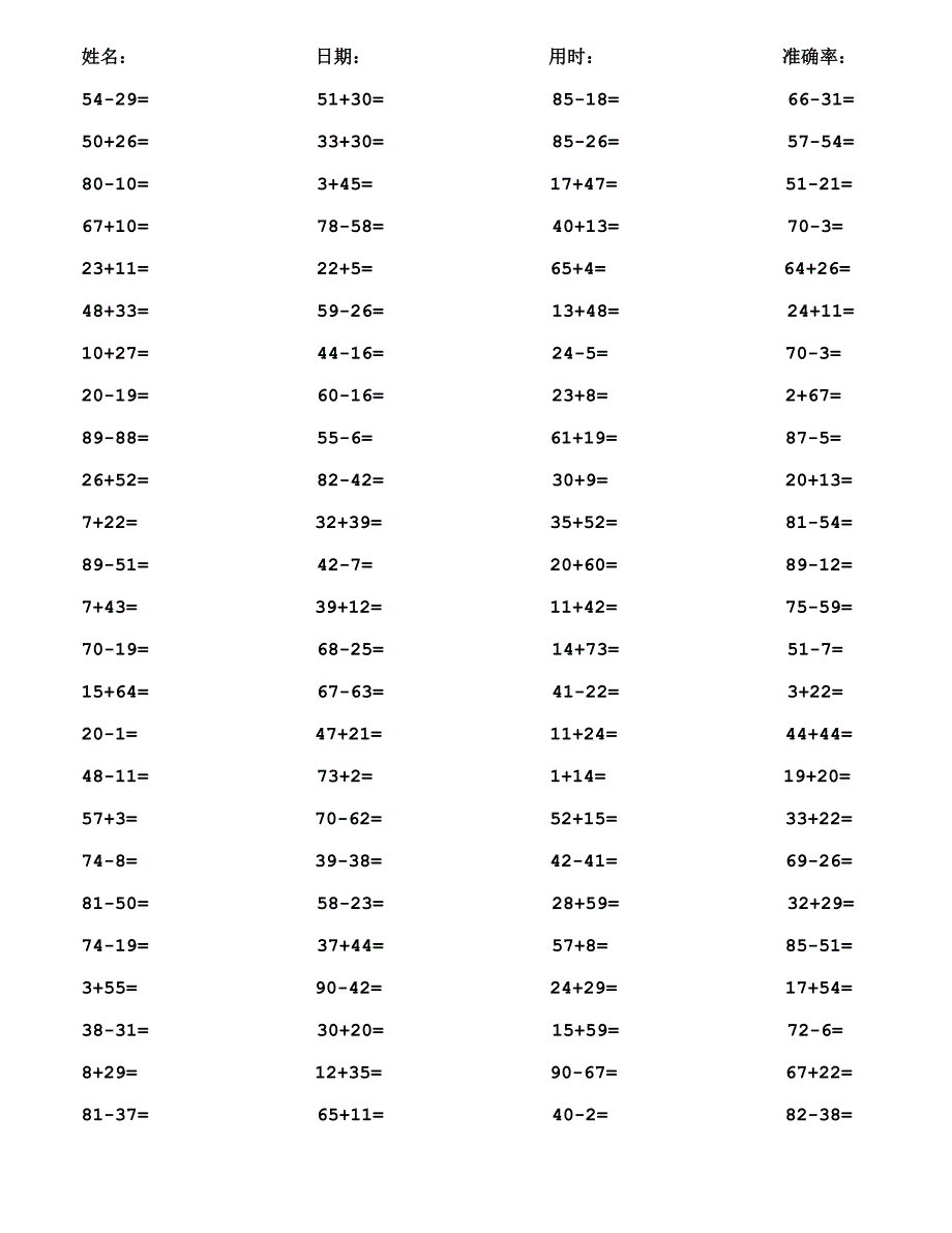 90以内加减法混合运算1_第3页