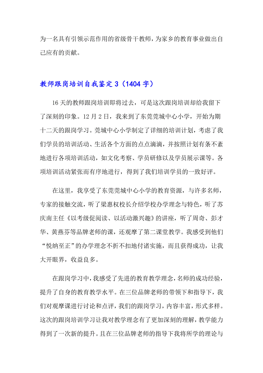 2023年教师跟岗培训自我鉴定4篇_第4页