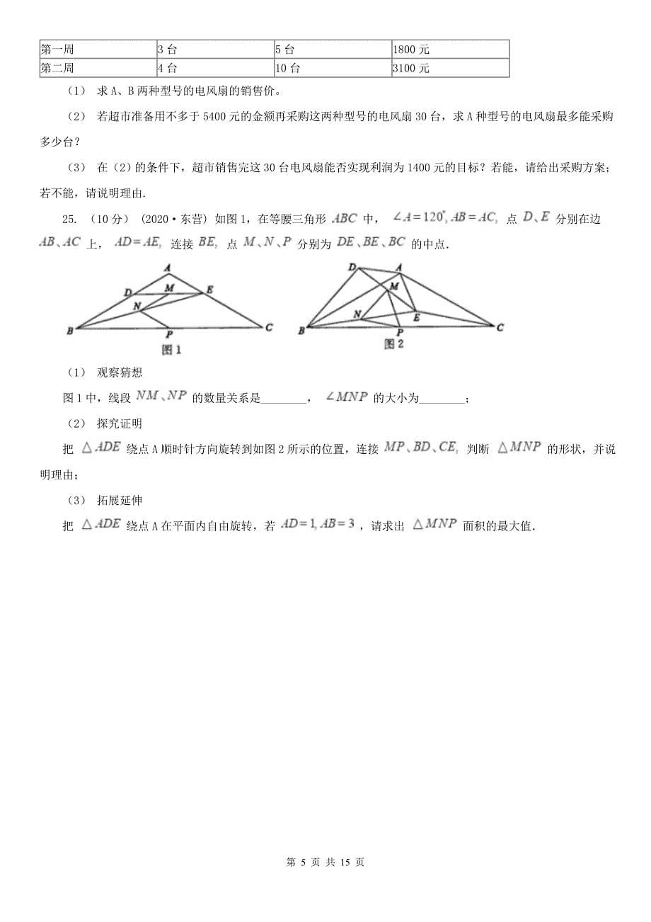 江西省抚州市七年级上学期数学期末考试试卷.doc_第5页