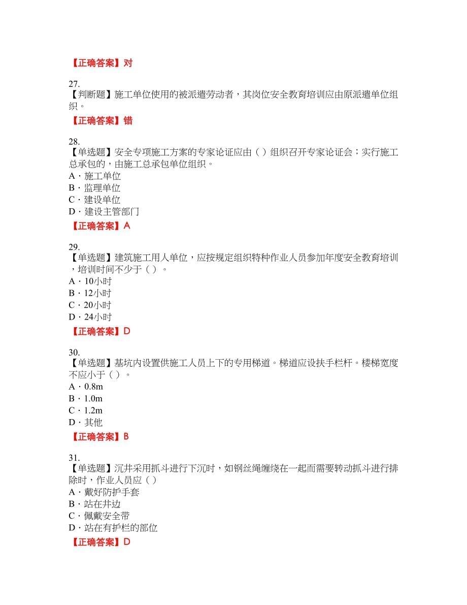 2022版山东省建筑施工企业项目负责人安全员B证考试题库40含答案_第5页