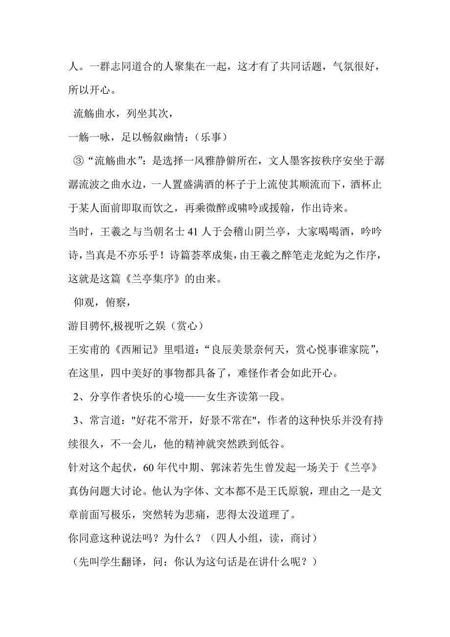 《兰亭集序》教案11.doc_第3页