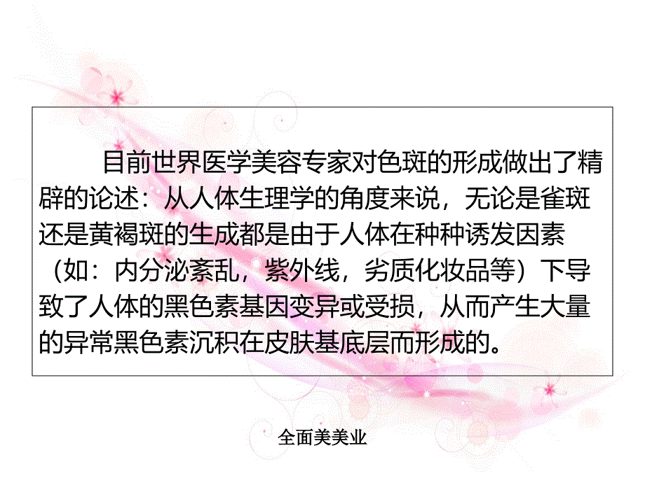 斑的形成分类及特点PPT课件_第2页