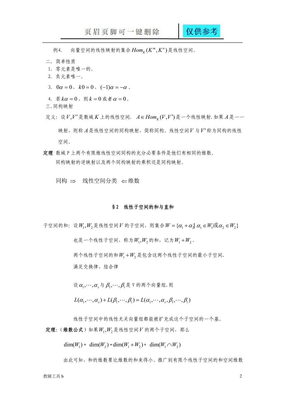 线性空间和欧式空间专业教学_第2页