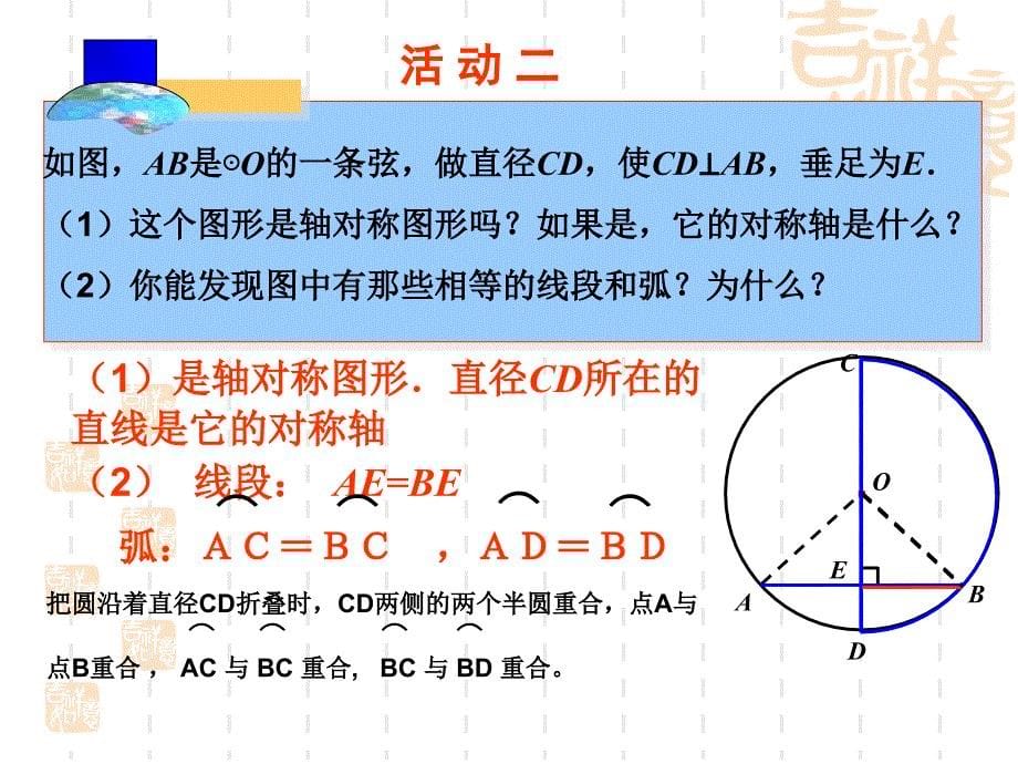 垂直于弦的直径第1课时_第5页