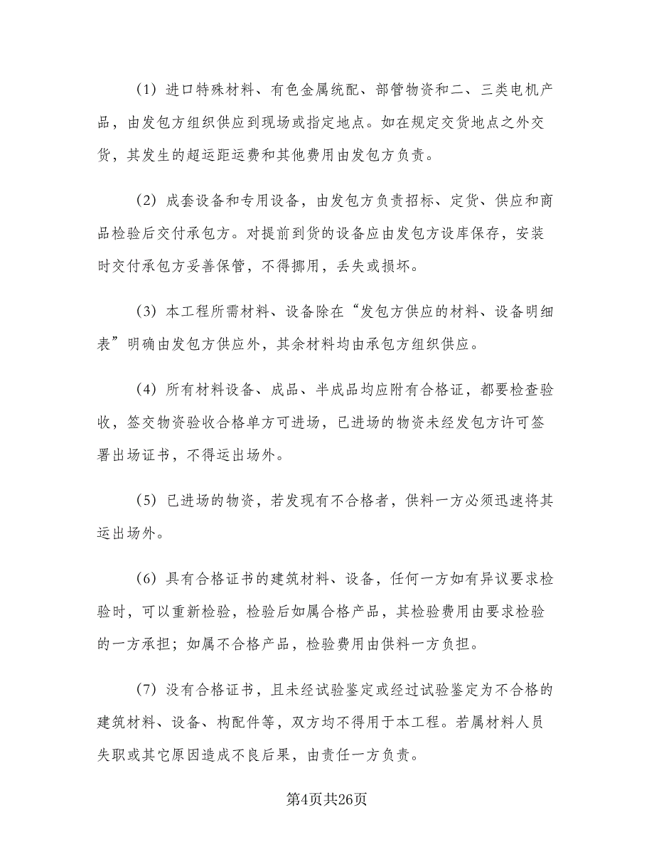 工程合同律师版（2篇）.doc_第4页