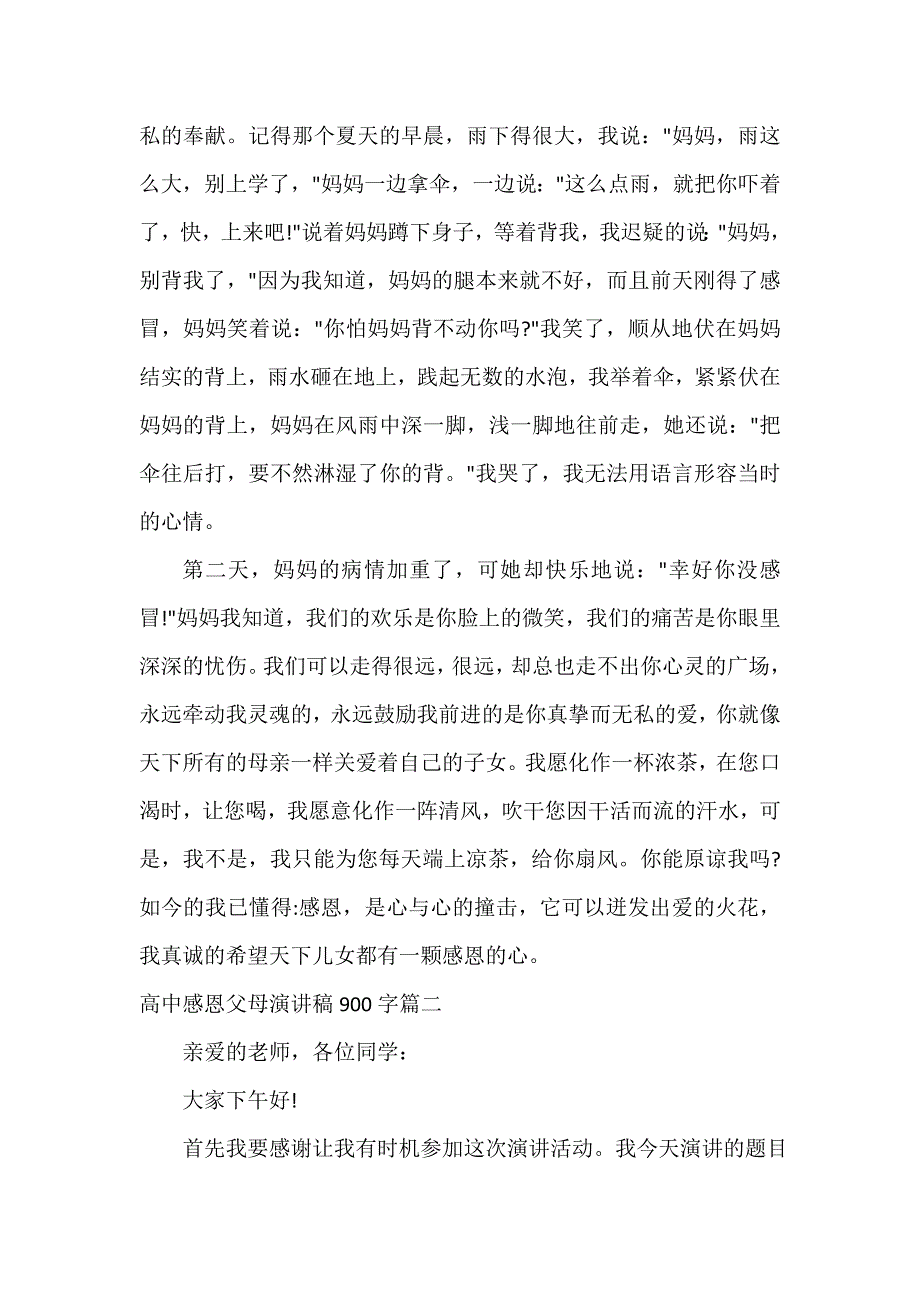 高中感恩父母演讲稿900字_第2页