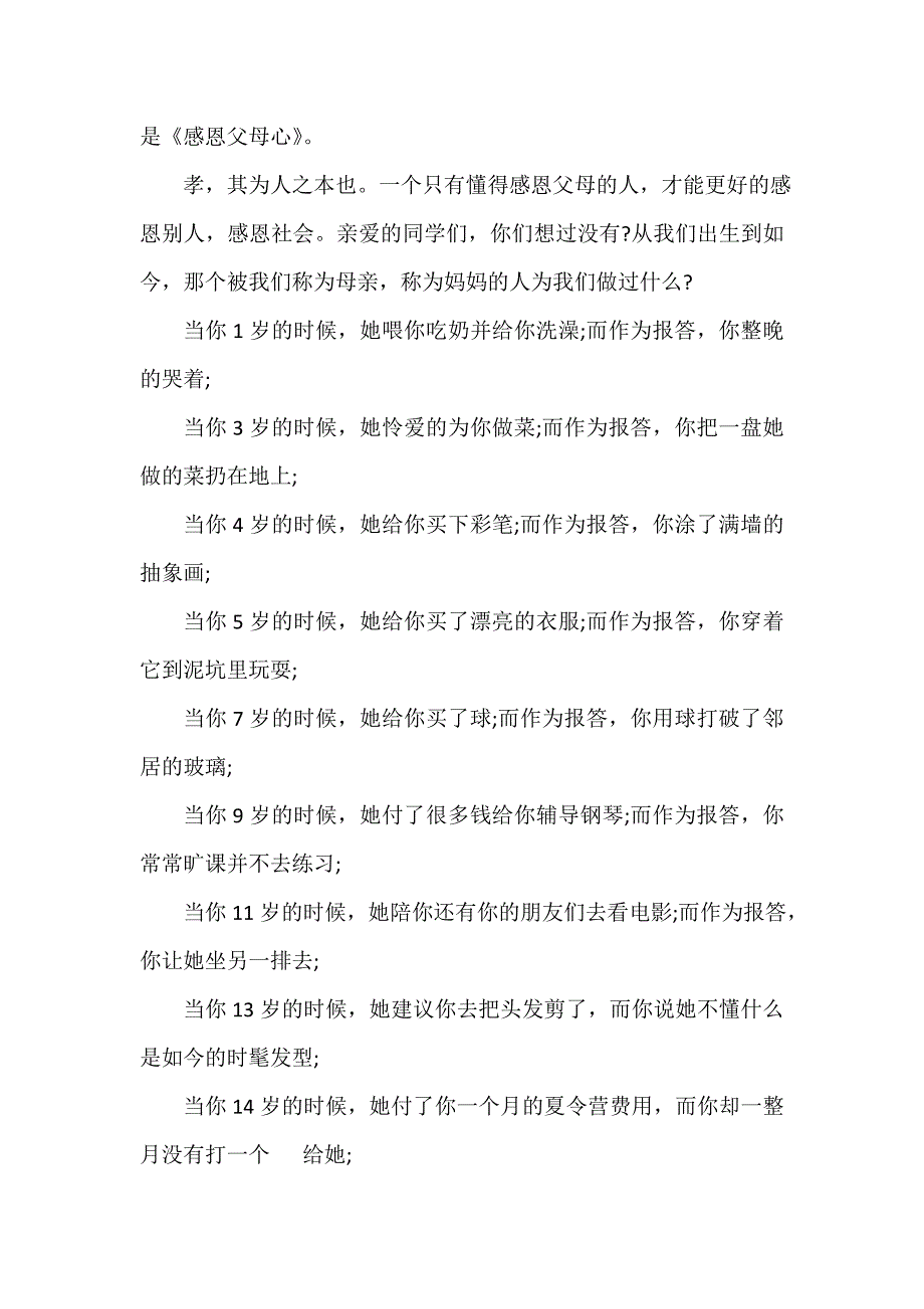 高中感恩父母演讲稿900字_第3页