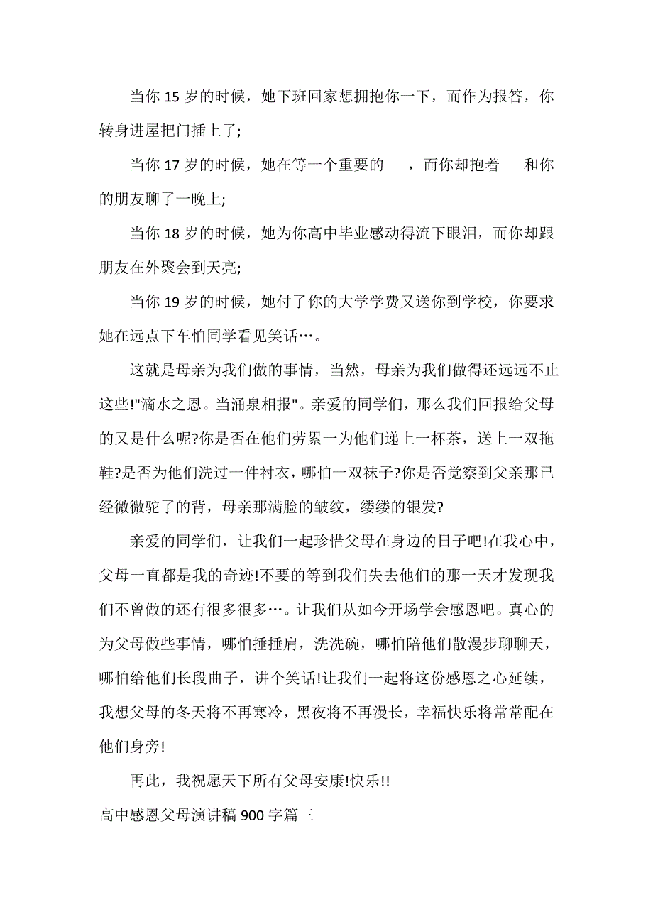 高中感恩父母演讲稿900字_第4页