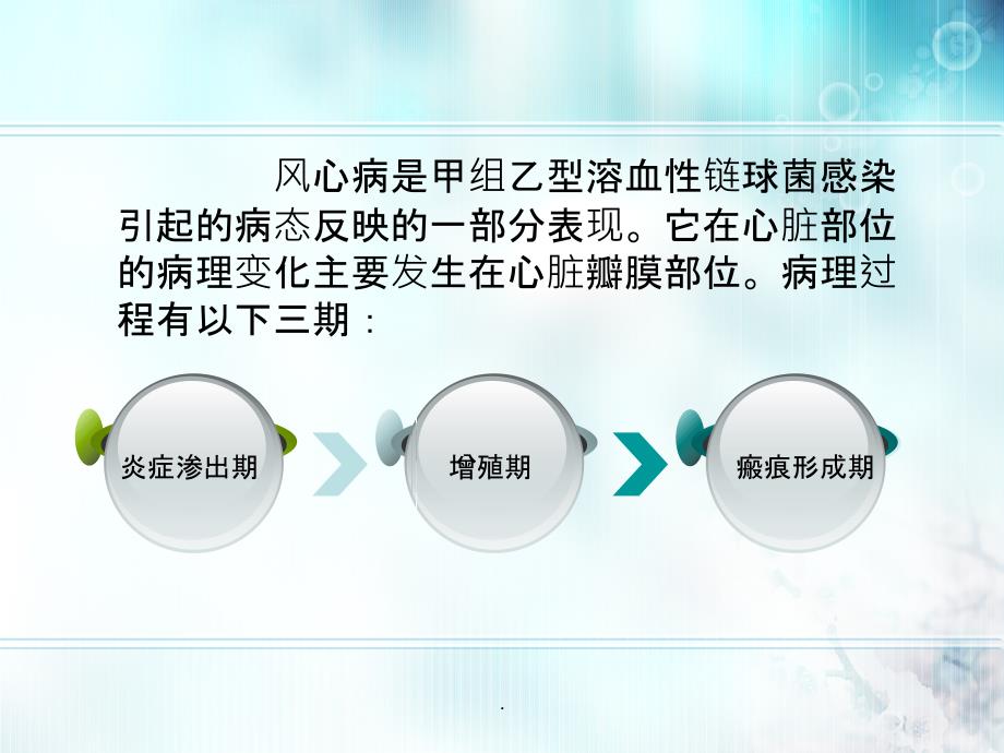 风湿性心脏瓣膜病的护理课件_第4页