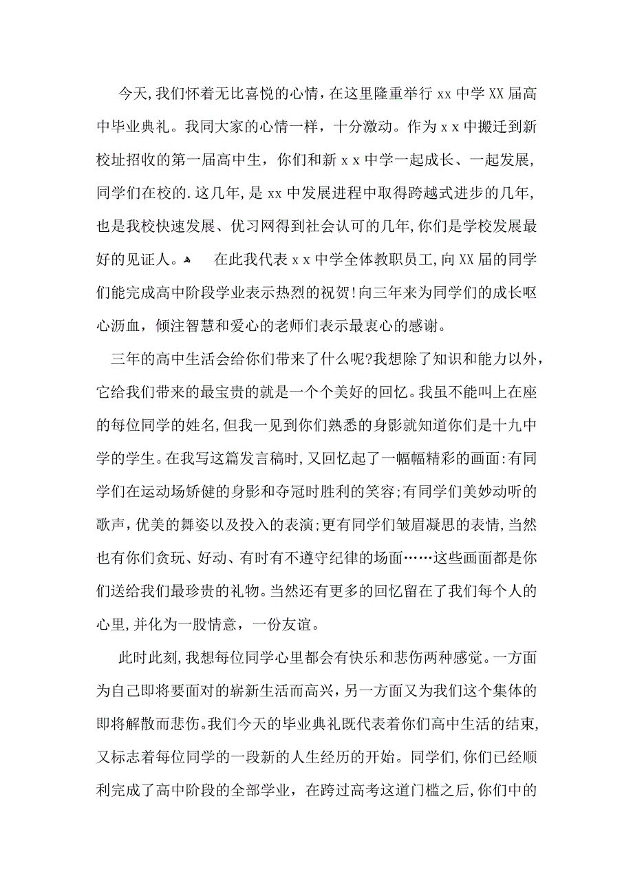 关于毕业典礼的演讲稿三篇_第4页