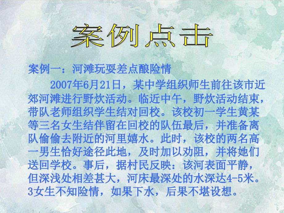 防溺水主题班会教案一年级4班_第3页