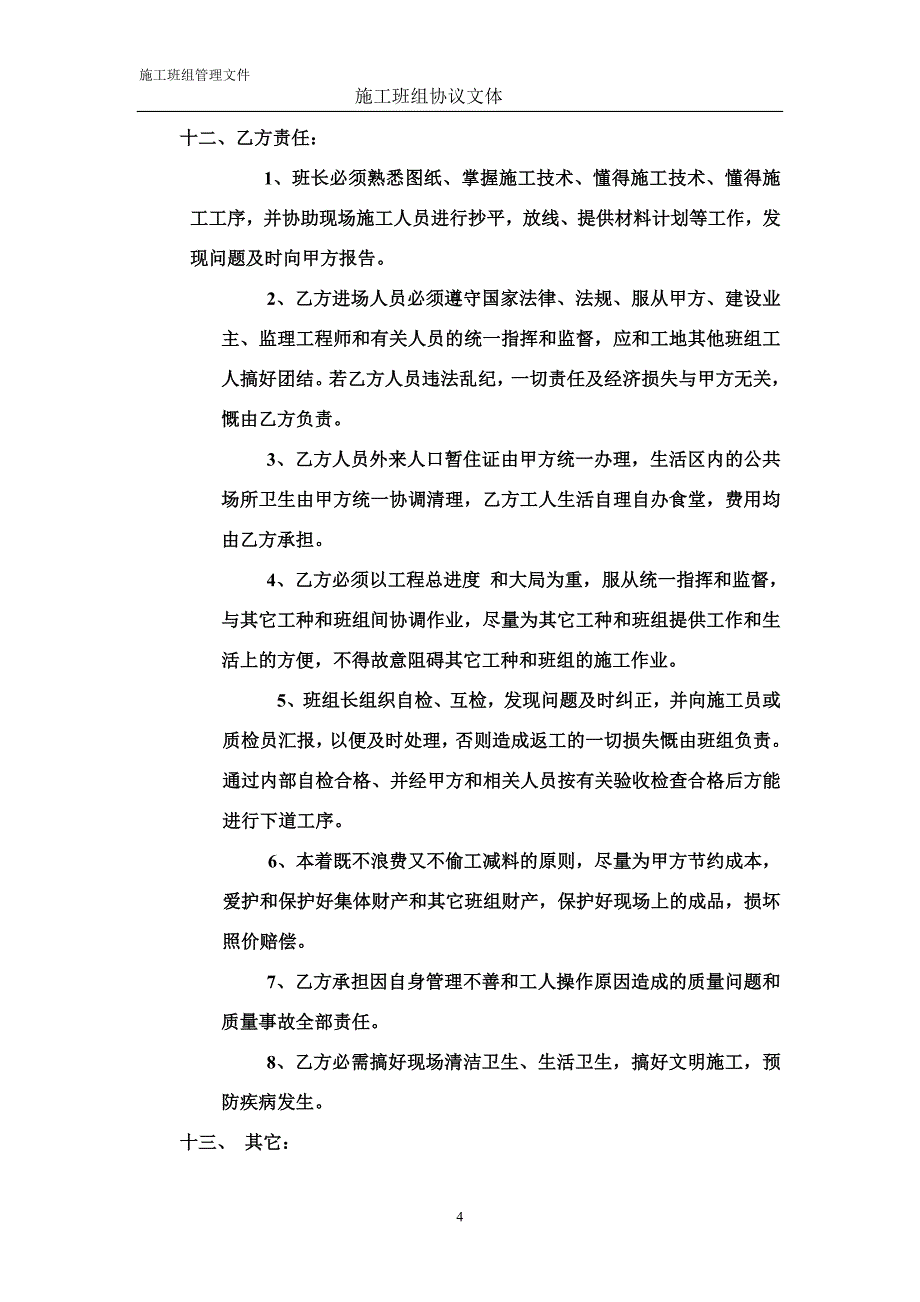 施工班组协议文体.doc_第4页