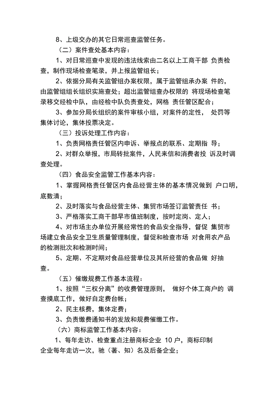 网格化监管日常工作制度._第2页