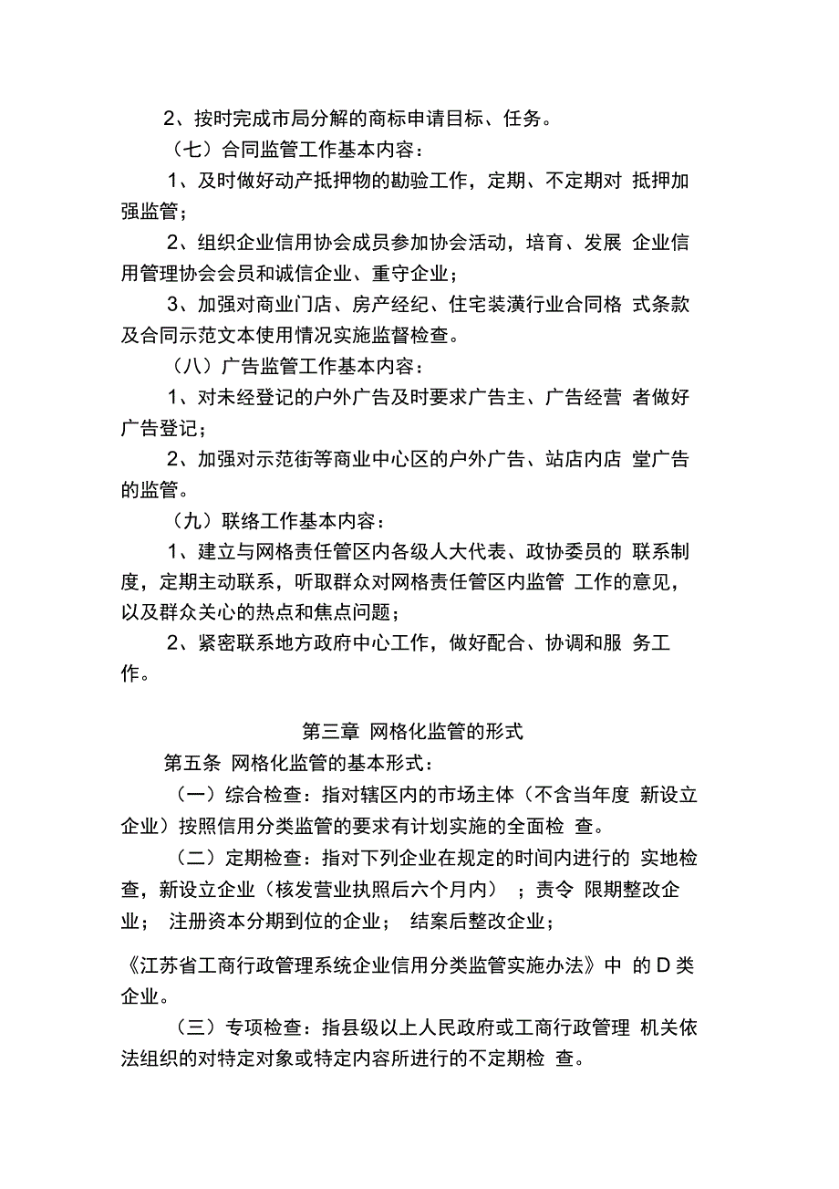 网格化监管日常工作制度._第3页