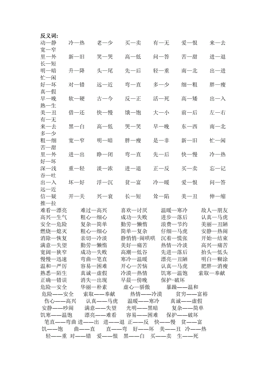 二年级上册词语归类复习-反义词、近义词、数量词等_第1页