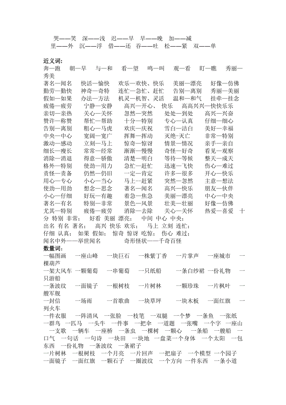 二年级上册词语归类复习-反义词、近义词、数量词等_第2页