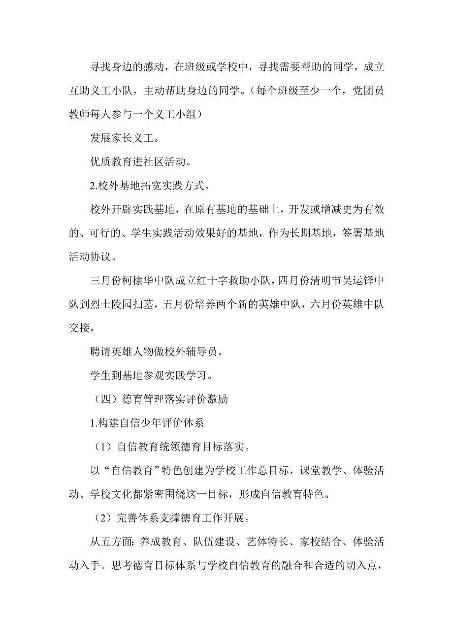 管理建体系 自信育特色新甘井子小学德育计划_第4页