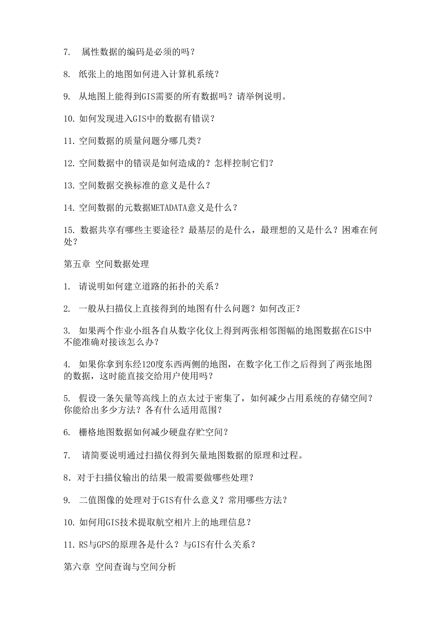 武汉大学测绘试题_第3页