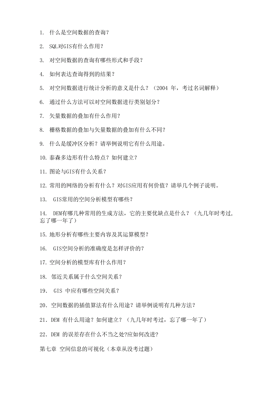 武汉大学测绘试题_第4页