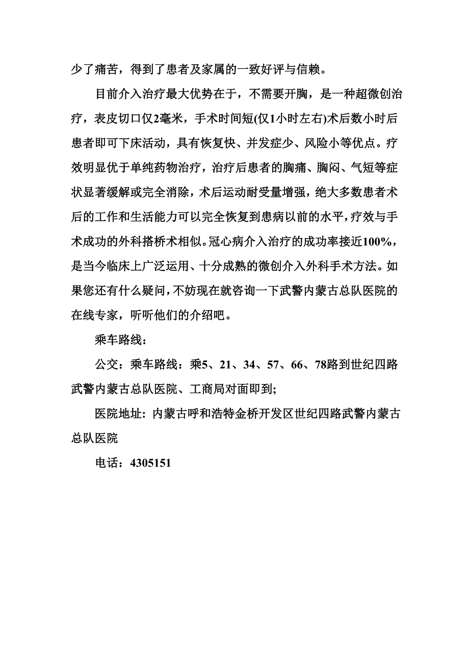 心绞痛的治疗方法有哪些 (2).doc_第2页