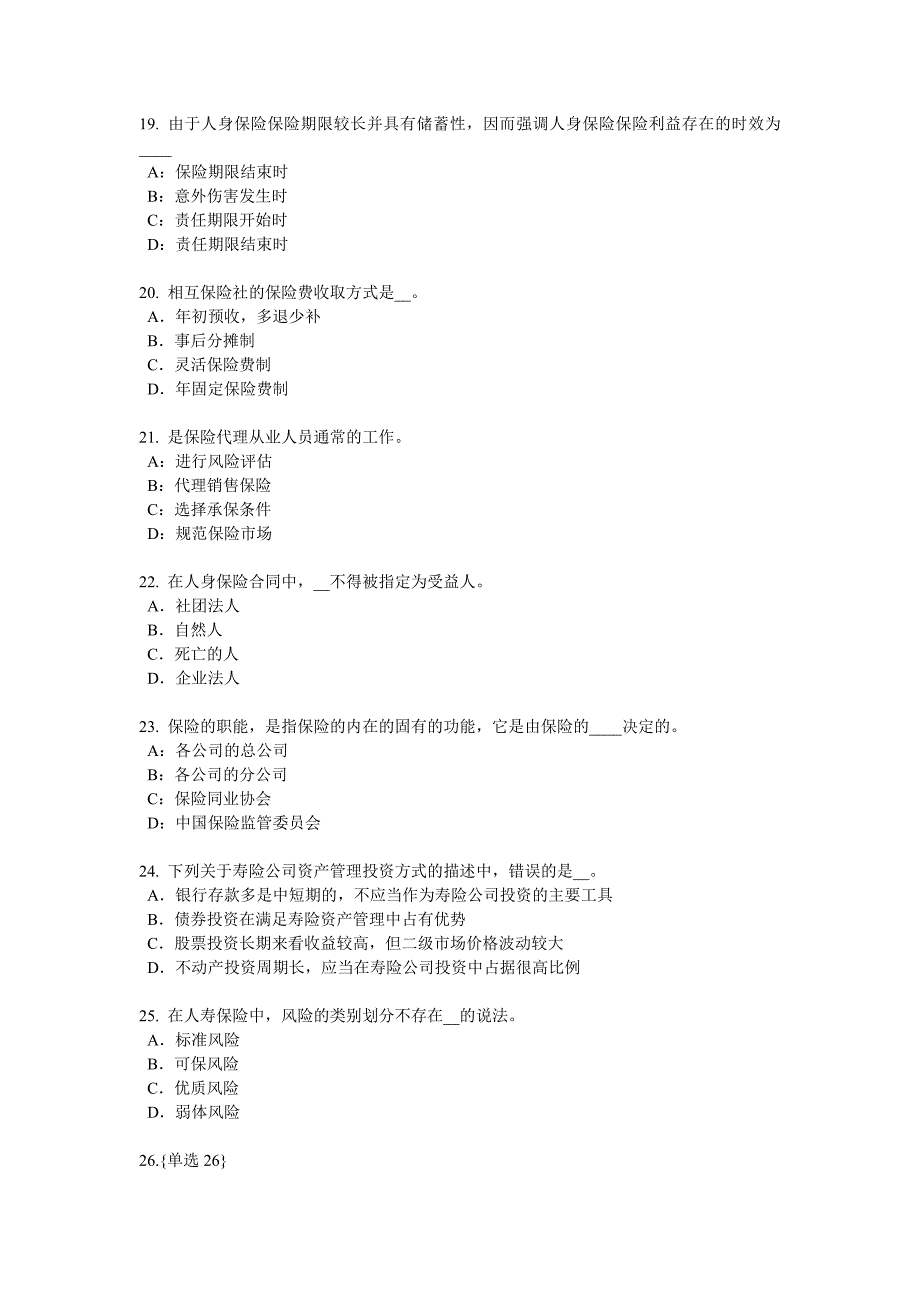 2017年上半年江西省财产保险考试题_第4页