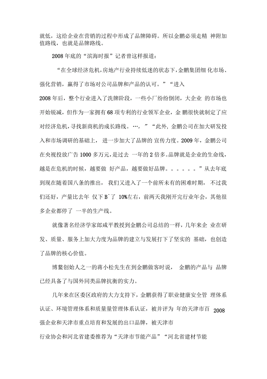 浅谈品牌建设对企业重要性_第4页