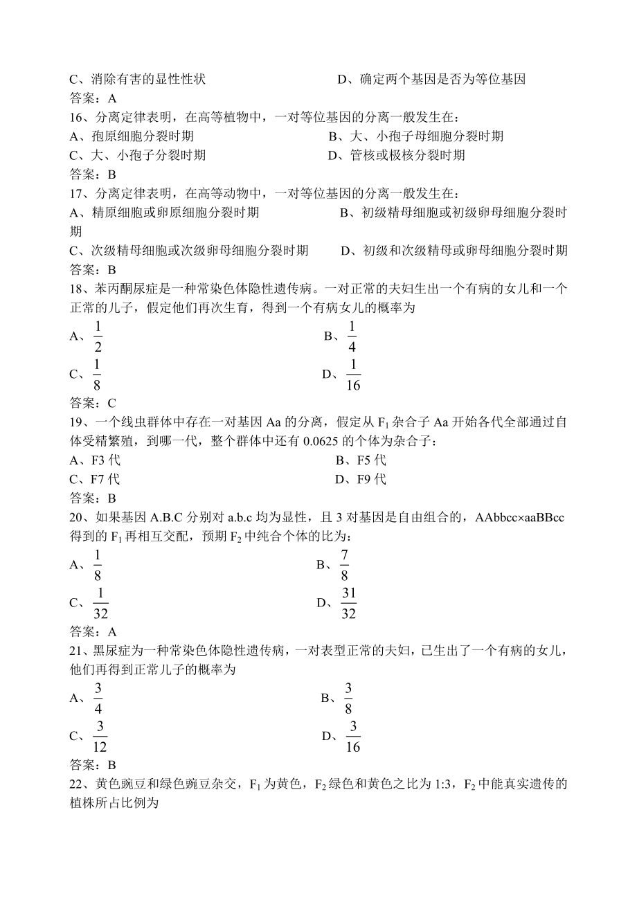 遗传学选择题及答案_第3页