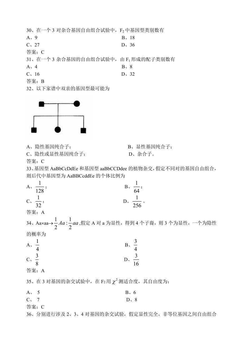 遗传学选择题及答案_第5页