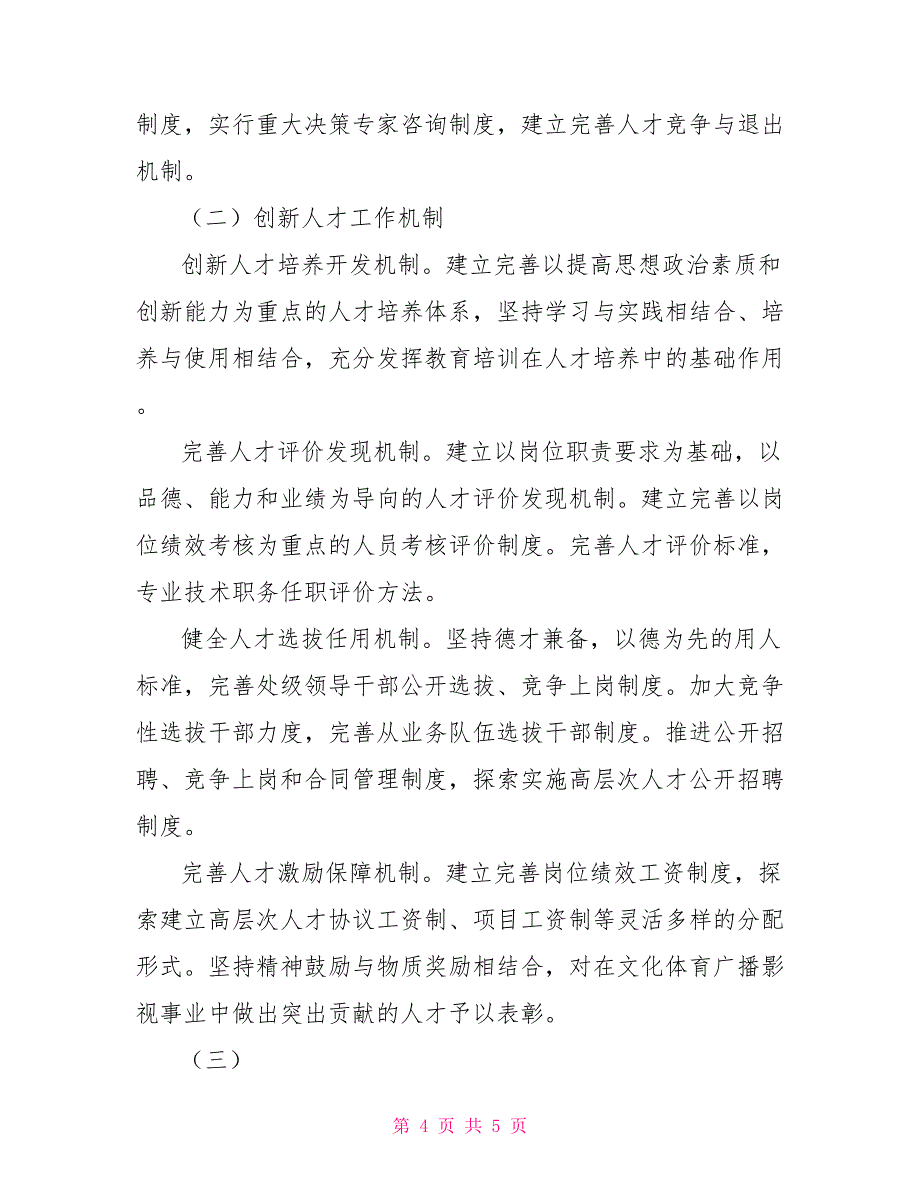 人才队伍建设规划方案_第4页