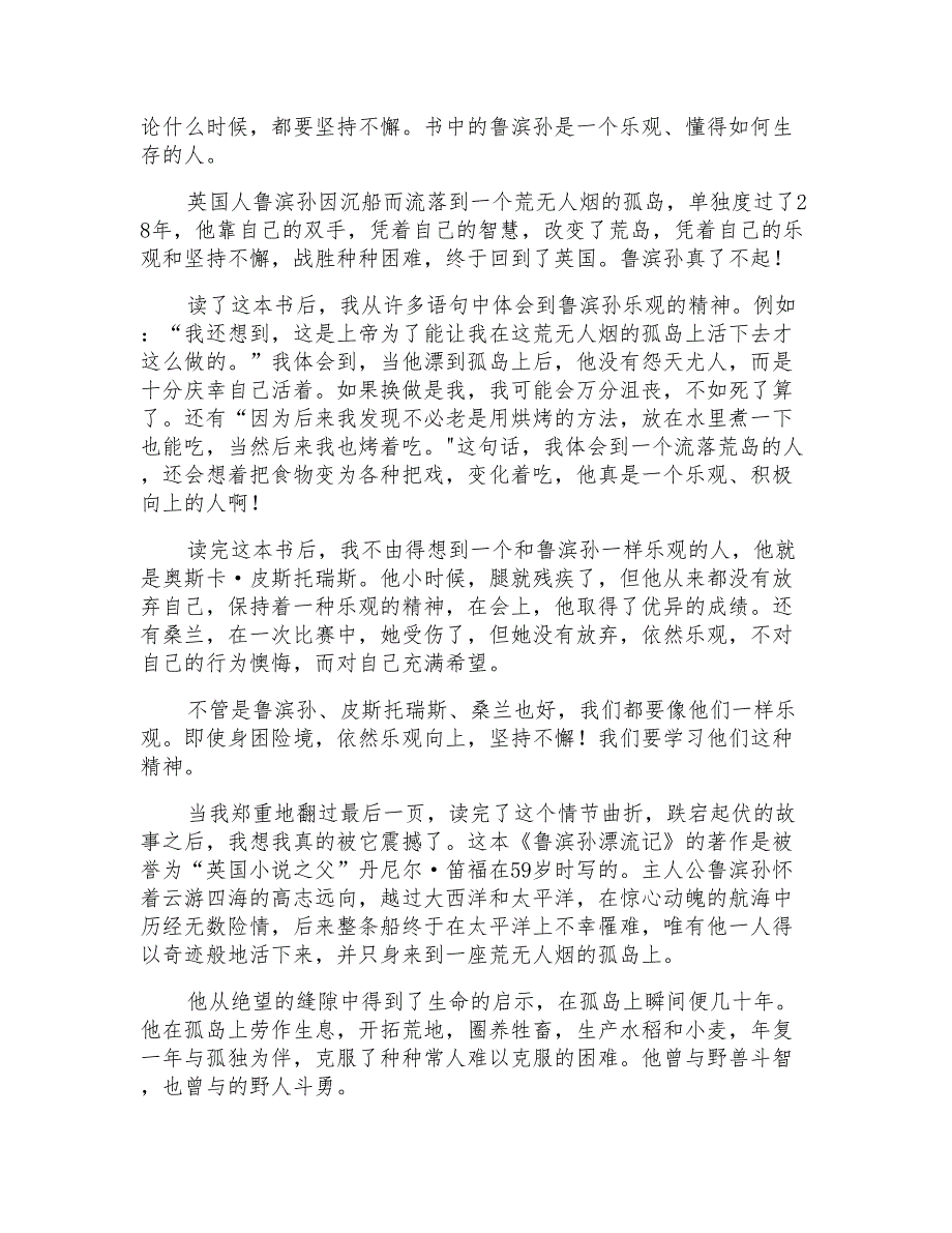 读《鲁滨孙漂流记》有感汇编15篇_第2页