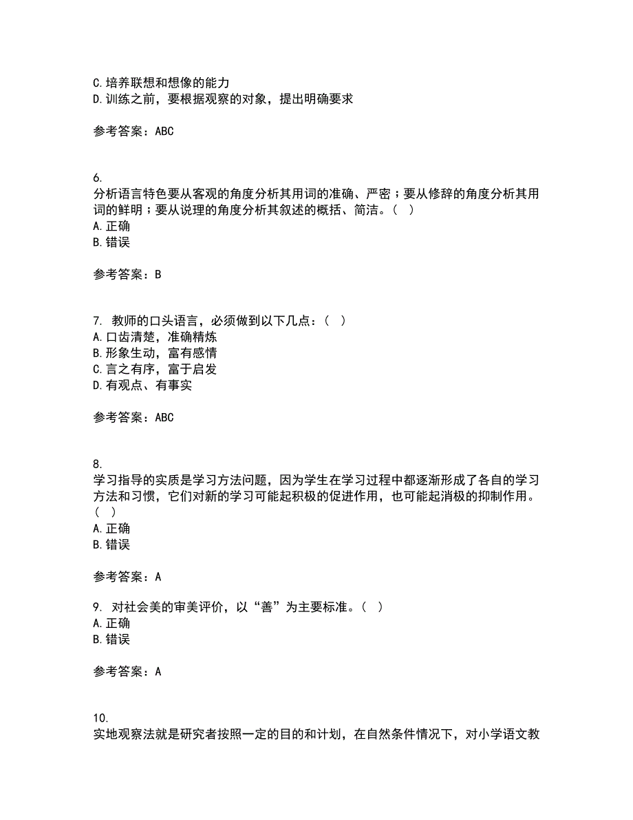 福建师范大学21秋《小学语文教学论》在线作业一答案参考70_第2页