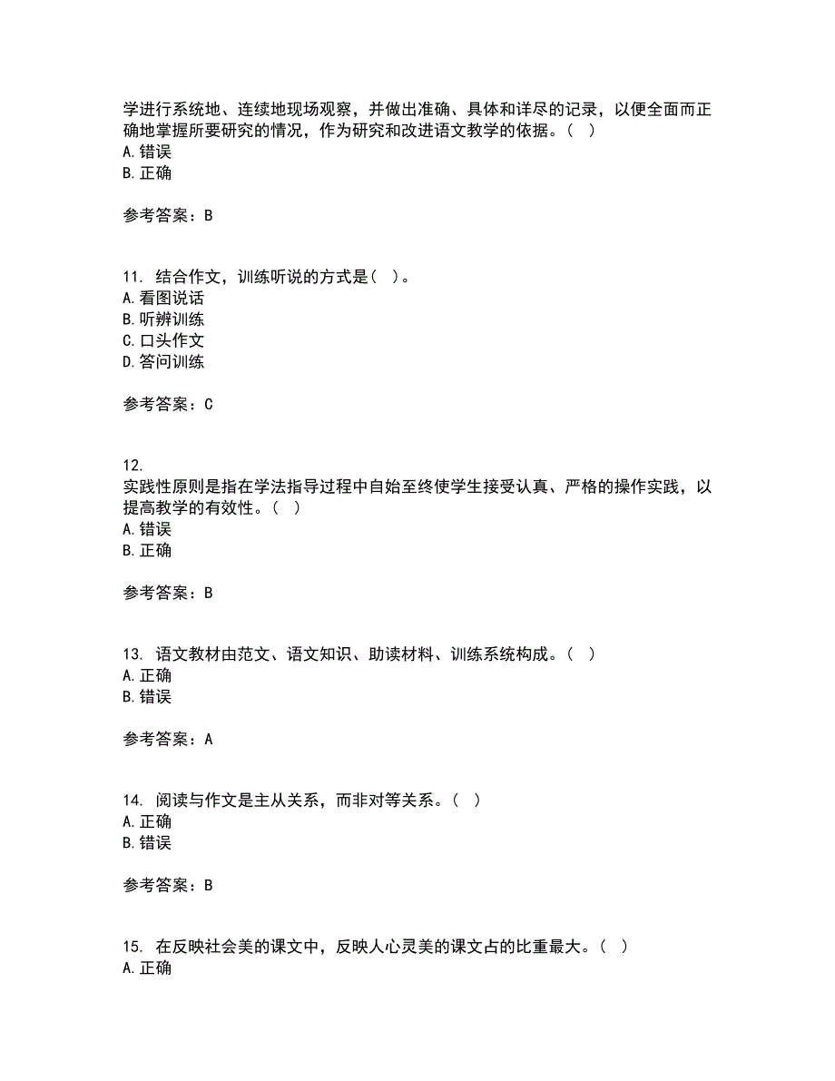 福建师范大学21秋《小学语文教学论》在线作业一答案参考70_第3页