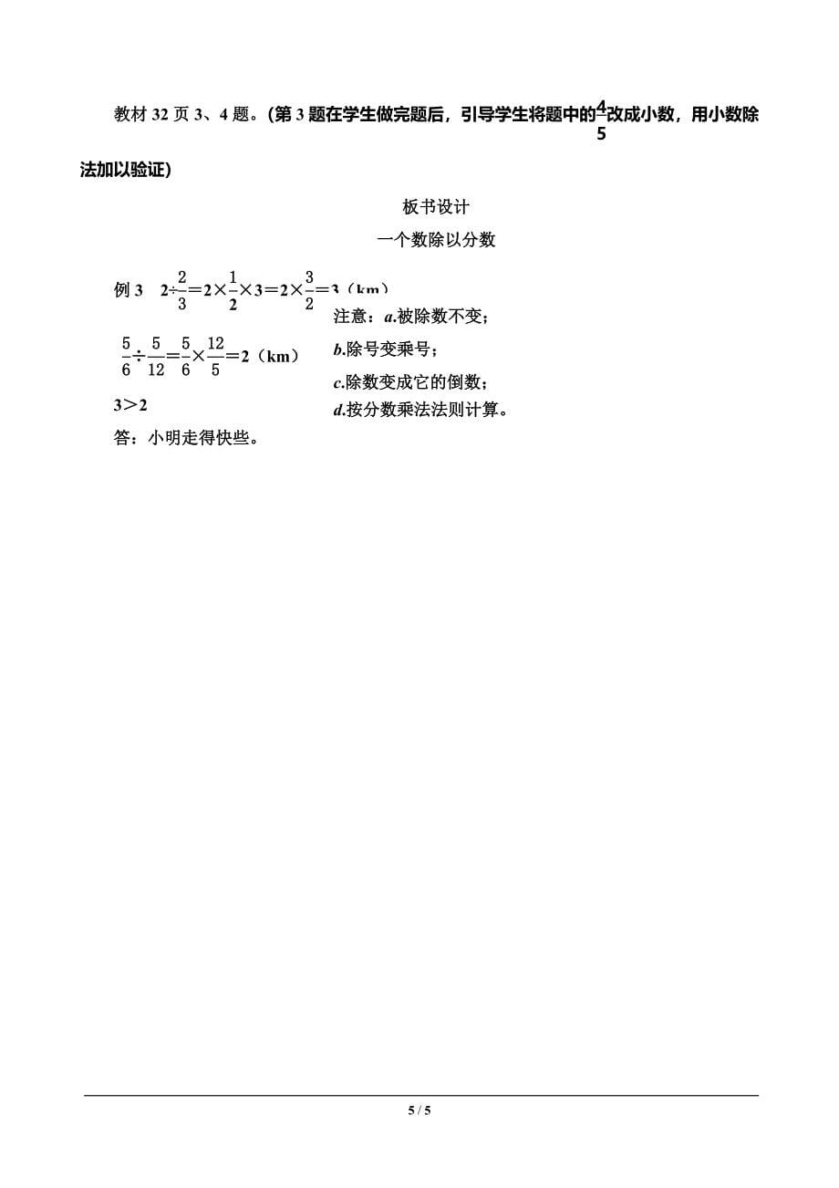 六年级数学上册《一个数除以分数》教案设计_第5页