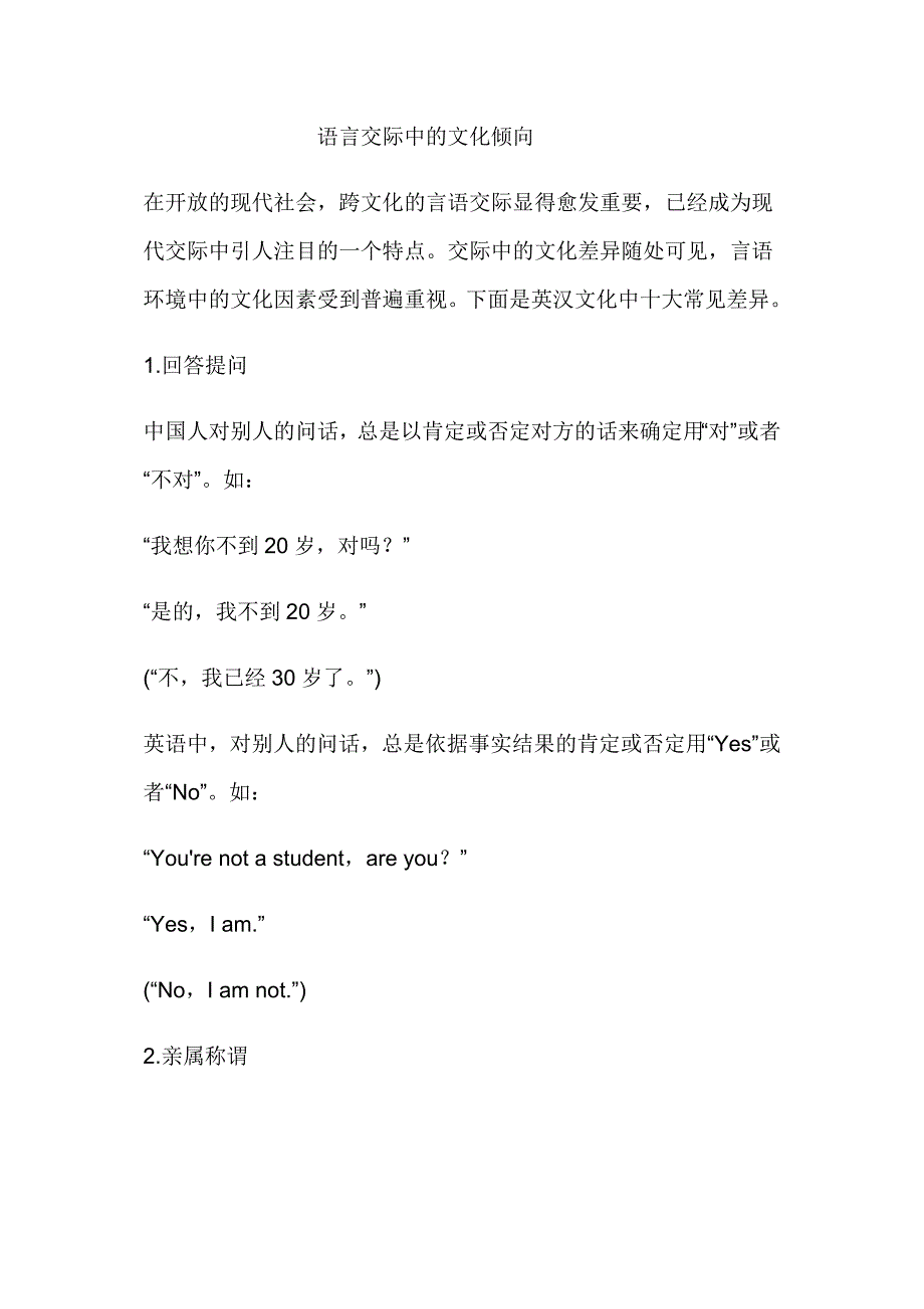 语言文化倾向.doc_第1页
