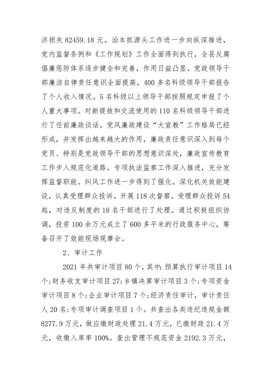 2021年月纪检干部个人述职述廉报告_第2页