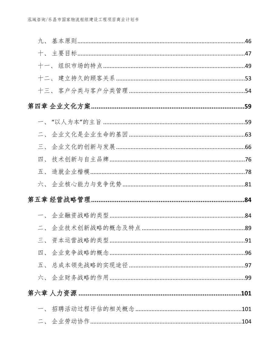 乐昌市国家物流枢纽建设工程项目商业计划书_第3页