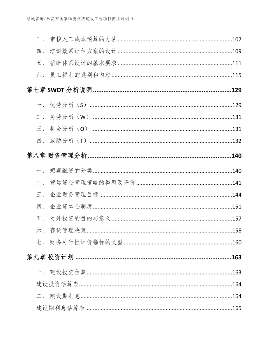 乐昌市国家物流枢纽建设工程项目商业计划书_第4页